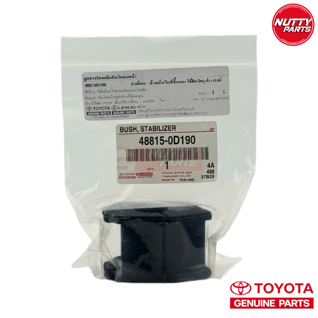 อะไหล่แท้ ยางกันโคลงหน้า TOYOTA VIOS ปี13-22 YARIS ปี 13-On ยางรัดเหล็กกันโคลง 48815-0D190 ราคา ถูกที่สุด ดีลบีเคเค
