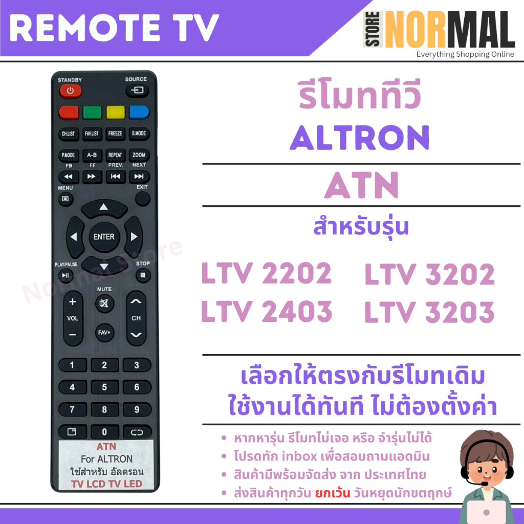 รีโมททีวี Altron ( อัลตรอน ) รุ่น ATN สำหรับทีวีรุ่น LTV-2202 , LTV-3202 , LTV-2403 , LTV-3203