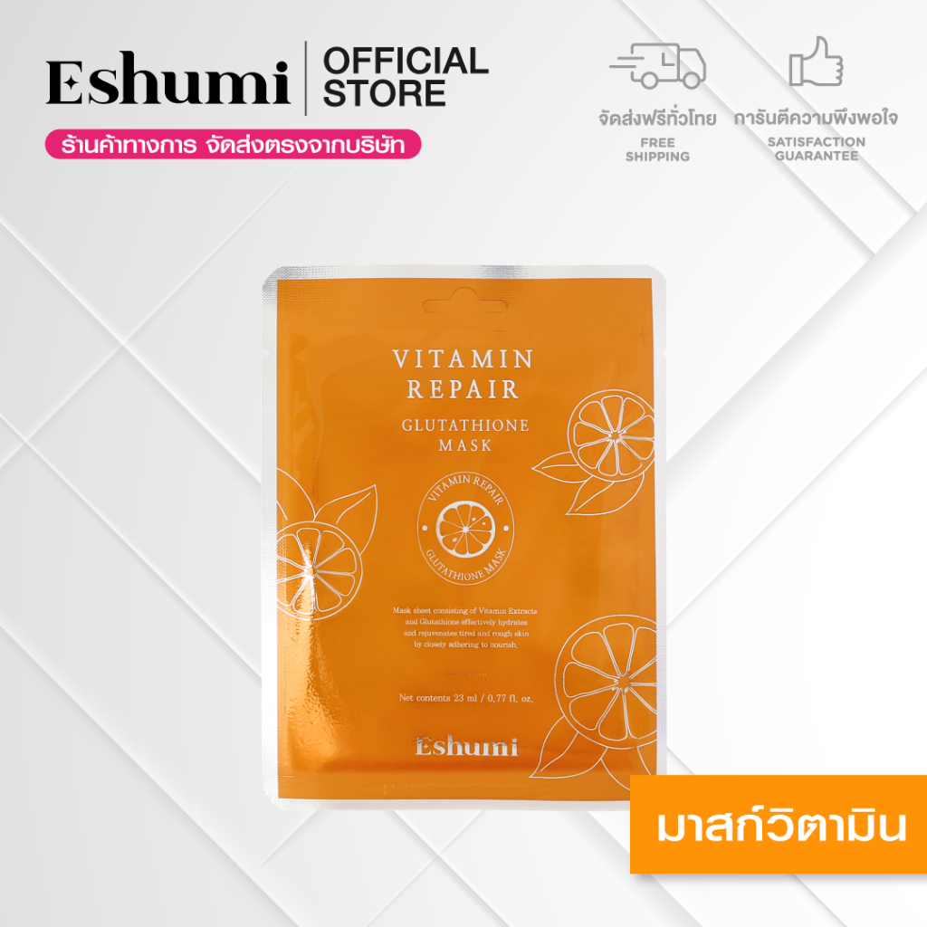 Eshumi Vitamin Repair Glutathione Mask 23 ml. - มาสก์วิตามิน