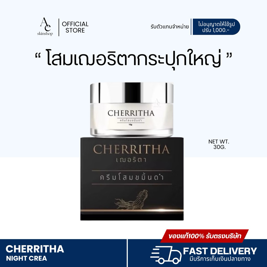 [ของแท้รับตรงบริษัท มีบัตร ลด50%ในไลฟ์] ครีมโสมเฌอริตากระปุกใหญ่ 30กรัม