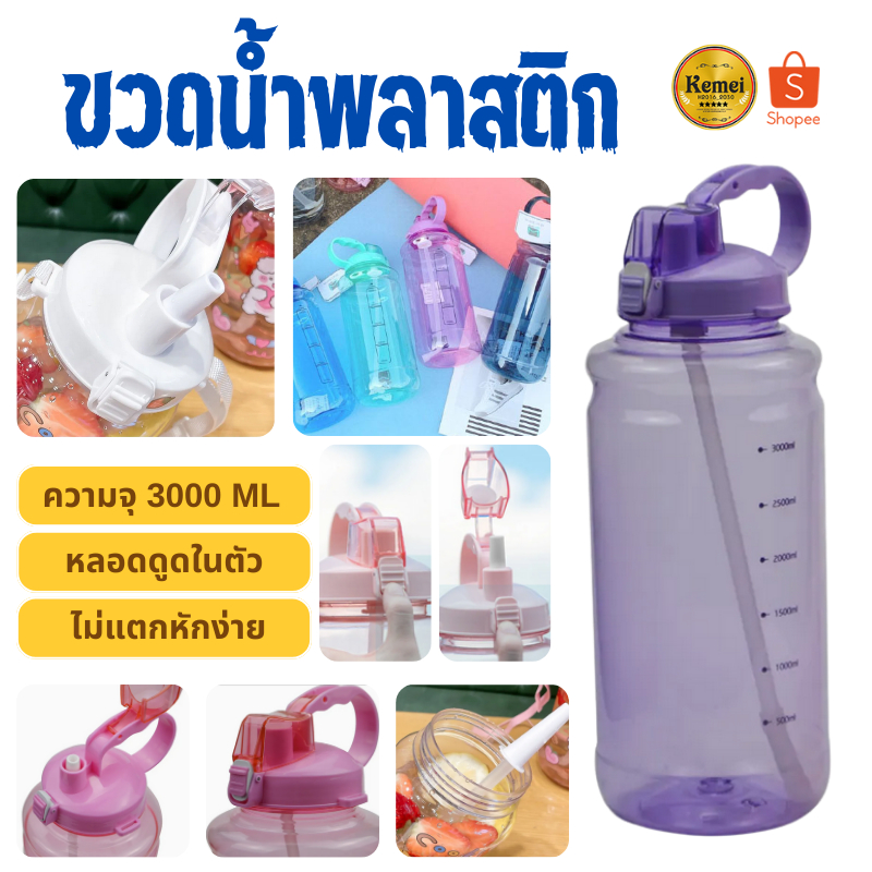 ขวดน้ำ 3000ML/3L กระบอกน้ำ ขวดน้ำขนาดใหญ่ ขวดน้ำพกพา กระบอกน้ำ ขวดน้ำออกกำลังกาย