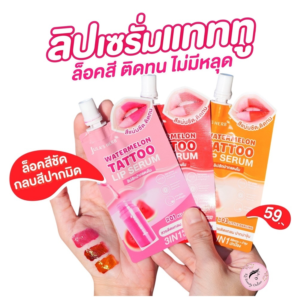 (1ซอง) ลิปเซรั่มแทททู จุฬาเฮิร์บ Jula's Herb Watermelon Tattoo Lip Serum