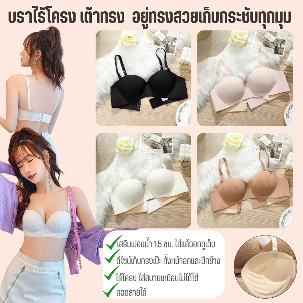 💥LoveIs Bra💥 (N978) บราไร้โครง ผ้าเนื้อนุ่ม พิมพ์ลอน เต้าทรงสวย เก็บทรงเป๊ะทุกมุม