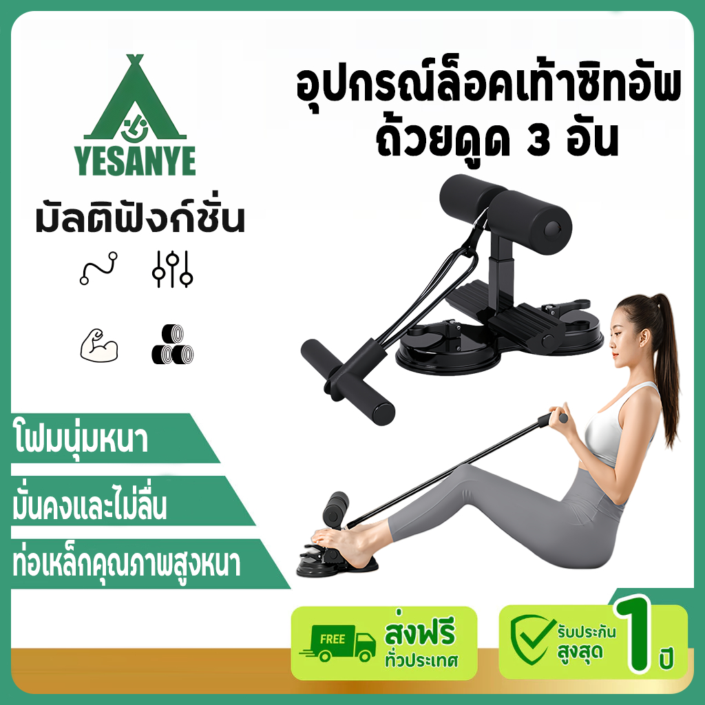 【รับประกัน30ปี】อุปกรณ์ล็อคเท้าซิทอัพ อุปกรณ์ซิทอัพ ที่ล็อคเท้าซิทอัพ มีเชือกดึง เครื่องบริหารหน้าท้อง SIT UP