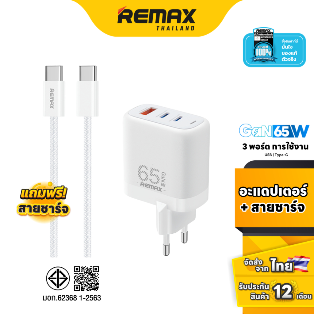 Remax USB Charger U60-ACC65W - อะแดปเตอร์ GaN ชาร์จเร็ว 65W พร้อมสาย Type-C to Type-C