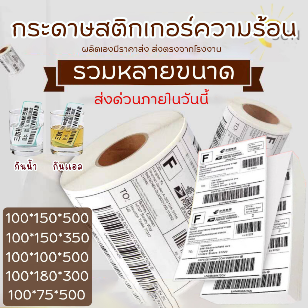 กระดาษสติ๊กเกอร์ความร้อน  สติ๊กเกอร์ความร้อน ใบปะหน้า ลาเบล (หลายขนาด) label sticker