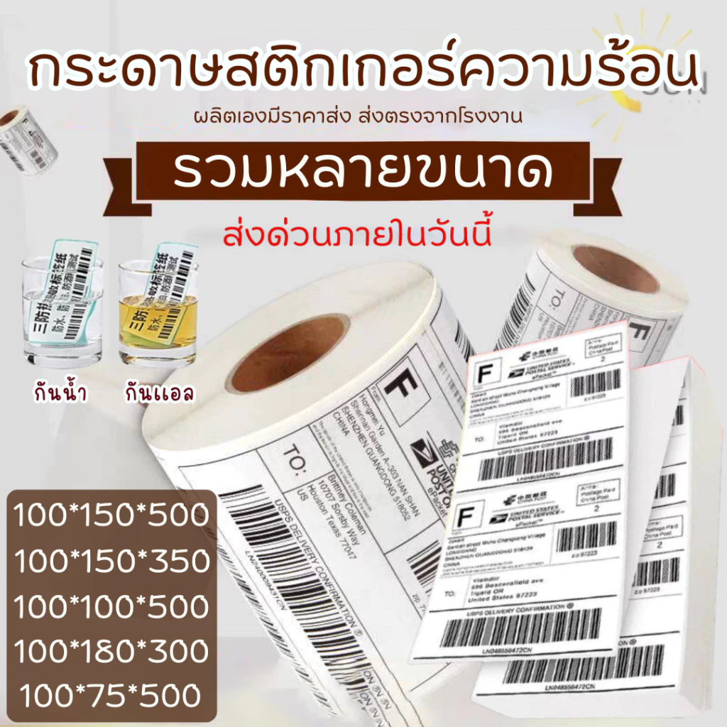กระดาษสติ๊กเกอร์ความร้อน สติ๊กเกอร์ความร้อน ใบปะหน้า ลาเบล (หลายขนาด) label sticker