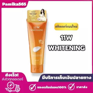 โลชั่น11w โลชั่นผิวขาว รอยแผลเป็น ฟื้นฟูผิวกาย