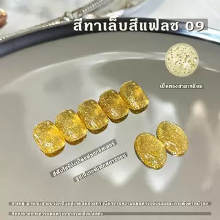 สีแฟลชสีเจล สีเจลกริตเตอร์ kale plus Diamond สีเจล เล็บเจล Nail polish ต้องอบ 8ml