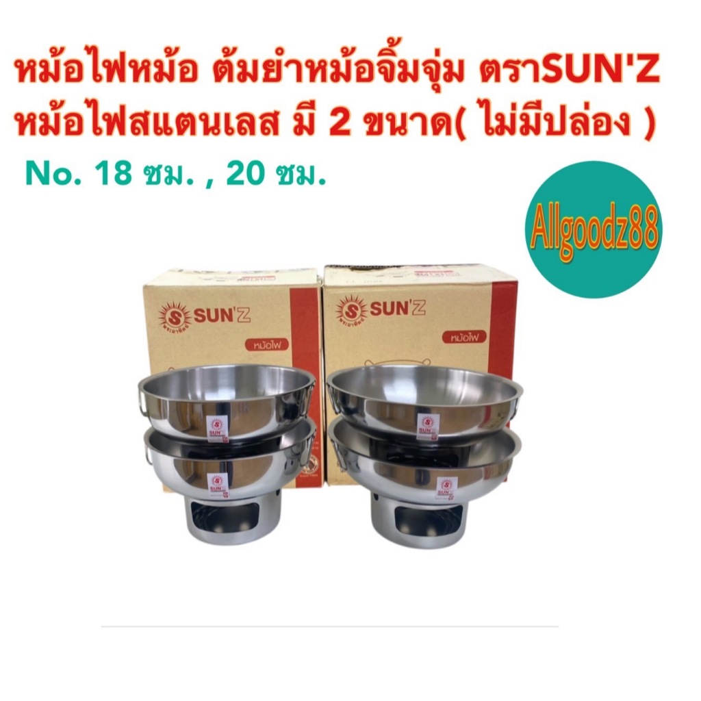 หม้อไฟสเตนเลส หม้อไฟต้มยำ มีหูจับ ไม่มีปล่อง ไม่มีฝา No.18  และ 20 ซม. ตราพระอาทิตย์*สามารถออกใบกำกับภาษีได้ค่ะ ราคา ถูกที่สุด ดีลบีเคเค แกลเลอรีภาพที่ 7