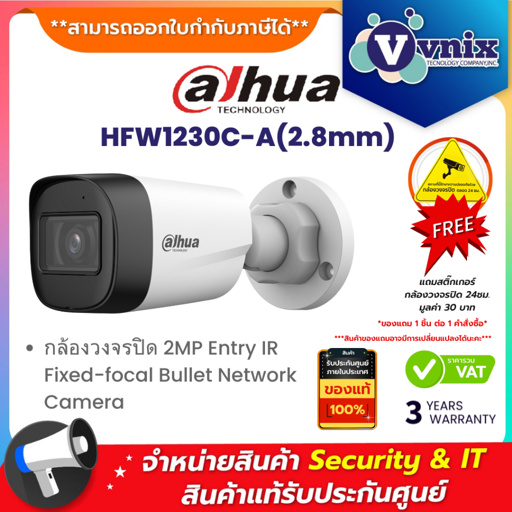 Dahua HFW1230C-A(2.8mm) กล้องวงจรปิด 2MP Entry IR Fixed-focal Bullet Network Camera By Vnix Group