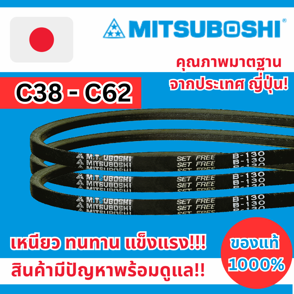 สายพาน Mitsuboshi C38 C39 C40 C41 C42 C43 C44 C45 C46 C47 C48 C49 C50 C51 C52 C53 C54 C55 C56 C57 C58 C59 C60 C61 C62