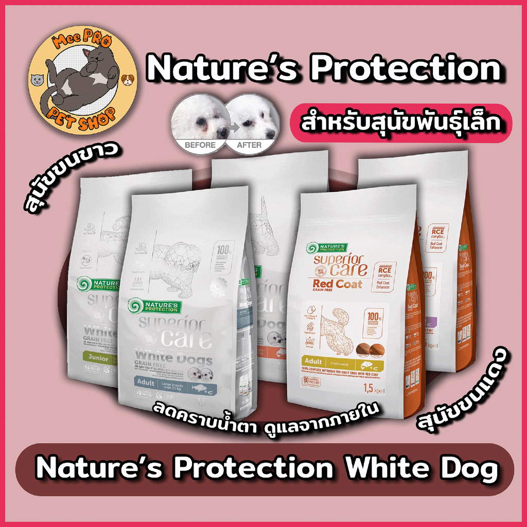 Nature's Protection Superior Care White Dog อาหารสุนัข อาหารเม็ดสำหรับสุนัขขนสีขาว ขนาด 1.5 กิโลกรัม
