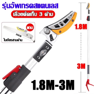 MKMK กรรไกรตัดกิ่ง ยืดไสลด์ 1.8-4M ตัดกิ่งไม้เร็ว กรรไกรตัดหนีบผลไม้ด้ามยาว กรรไกรเก็บผลไม้ กรรไกรตัดกิ่งไม้