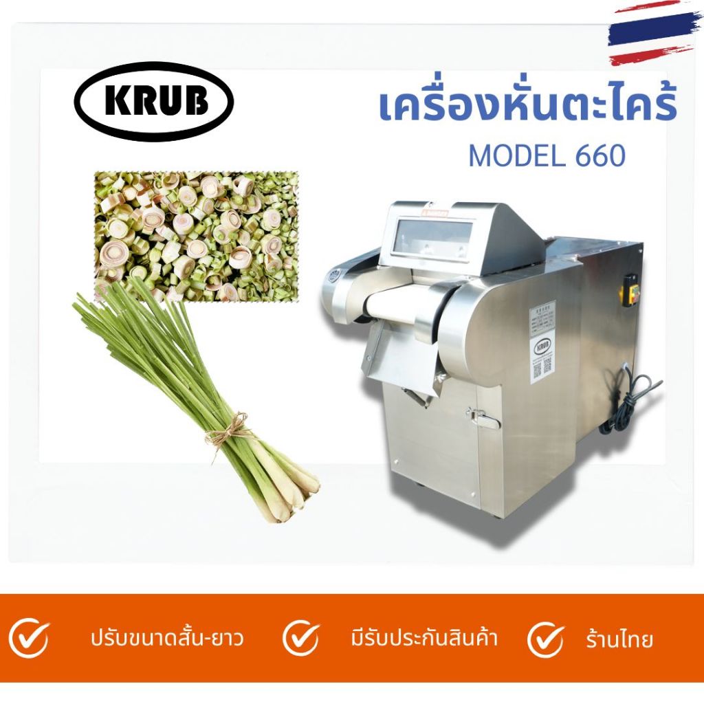 เครื่องหั่นตะไคร้ MODEL 660 เครื่องซอยตะไคร้ ปรับขนาดสั้นยาวได้ พร้อมส่งจากไทย