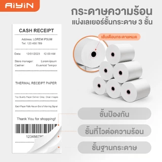 AiYin กระดาษความร้อน Bill 80x80 57x40 57x50 57x30mm 65gsm กระดาษใบเสร็จ Thermal Paper POS Ocha สลิป
