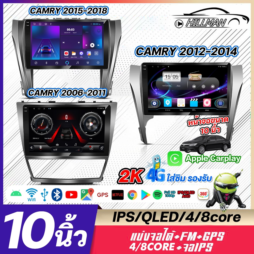 HILMAN จอแอนดรอย 10นิ้ว TOYOTA CAMRY 2012-2017 ใส่ซิม WIFI GPS 360° Apple Carplay และ 4G จอQLED