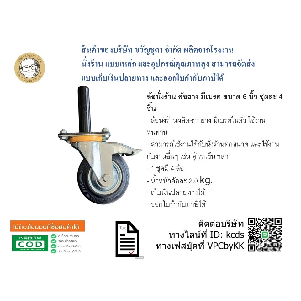 ล้อนั่งร้าน ***ล้อยางสีดำ*** ขนาด 6 นิ้ว รุ่น W-B6 จำนวน 1 ชุด ชุดละ 4 ล้อ