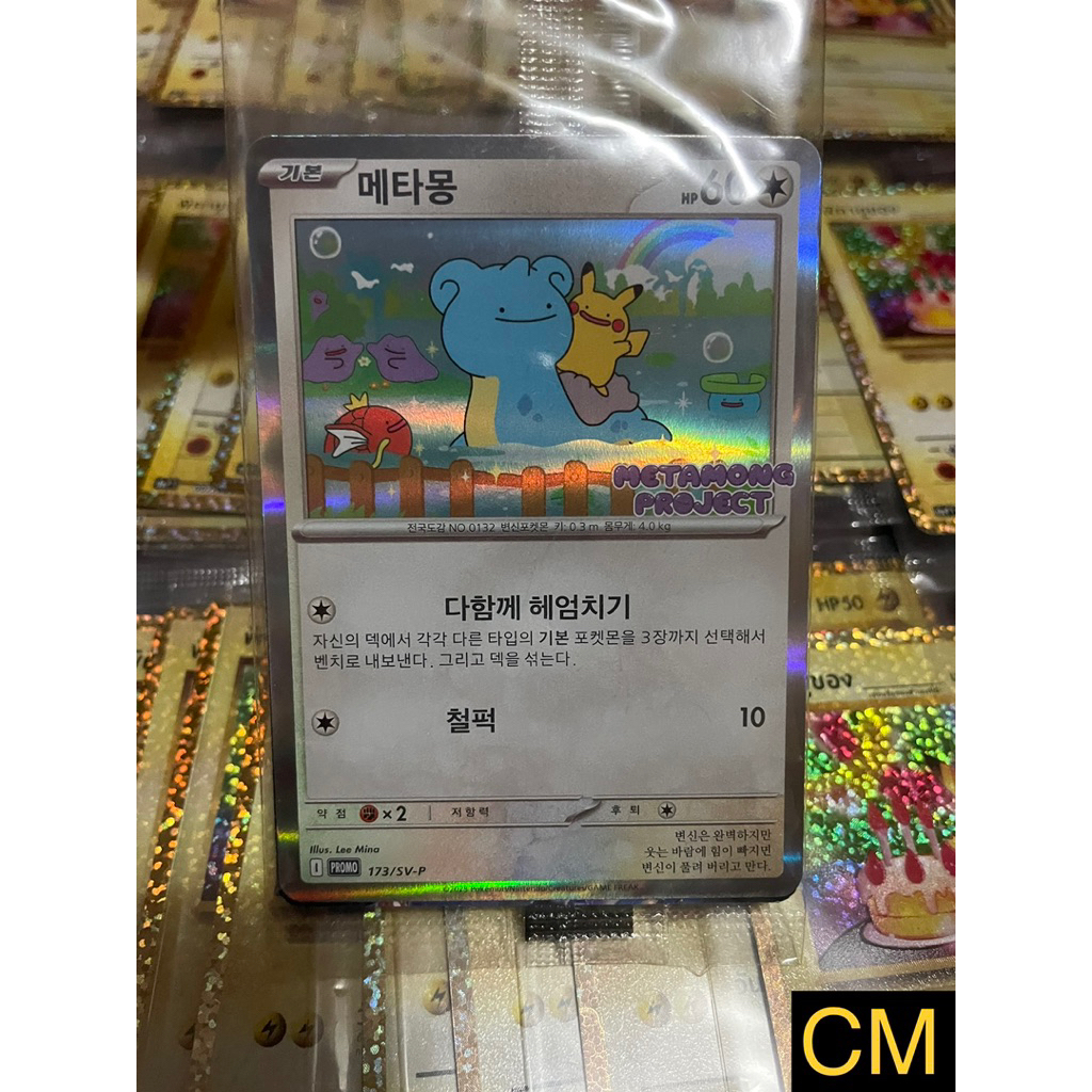 การ์ดโปเกมอน Pikachu Ditto (Promo) KR