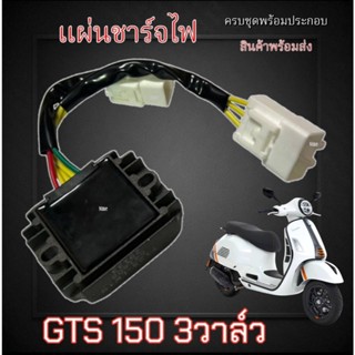 แผ่นชาร์จ Vespa LX 125 เวสป้า S, LX, LXV, LT, GTS150 รุ่น 3 …