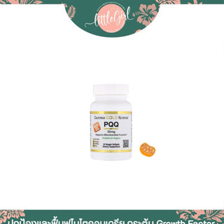 พร้อมส่ง (Pqq) Pyrroloquinoline quinone , California Gold Nu…