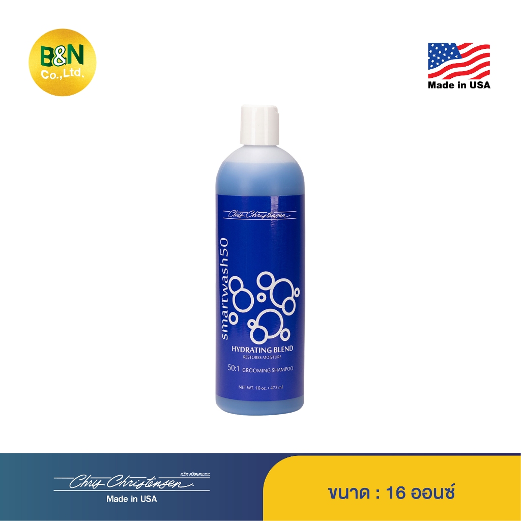 Chris Christensen - แชมพูสัตว์เลี้ยง กลิ่นไฮเดรทติ้ง สำหรับร้านกรูมมิ่ง Hydrating Pet Shampoo