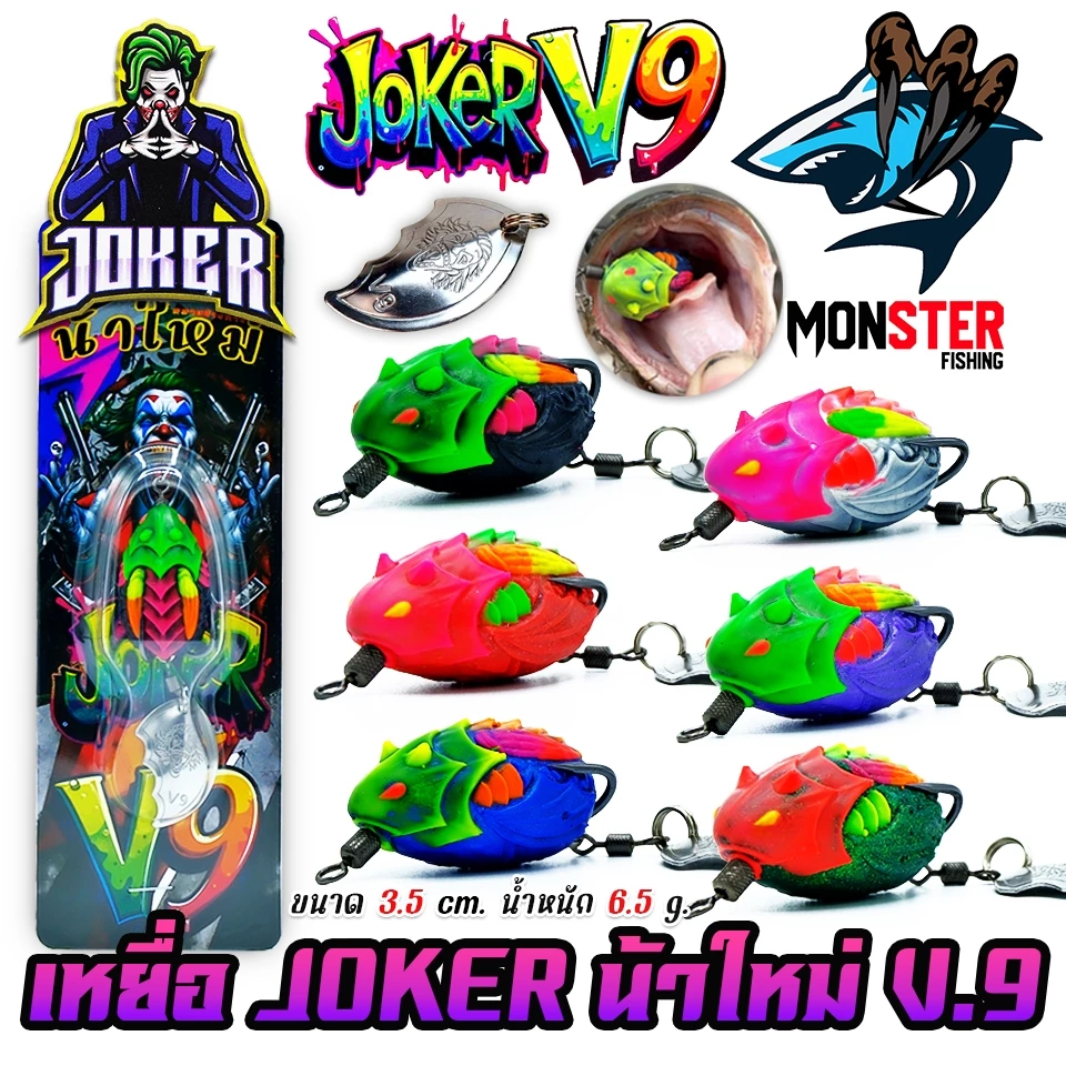 เหยื่อตกปลา กบยาง JOKER โจ๊กเกอร์ รุ่น V.9 by น้าใหม่ หมายข้างทาง