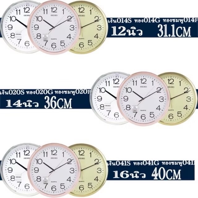 SEIKO CLOCKS นาฬิกาแขวนไชโก้ ของแท้ มี 32 รุ่นให้เลือก นาฬิกาแขวน Seiko Clockนาฬิกาติดผนัง 16นิ้ว (S