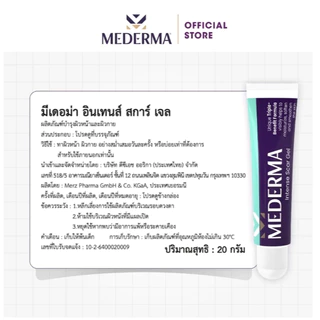 #Mederma Intense Scar Gel เจลทาแผลเป็น สำหรับรอยแผลเป็นทุกประเภท ลดรอยแผลเป็น ลดรอยสิว ลดรอยดำ