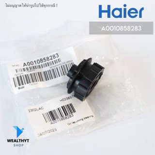 A0010858283 บูทยางรองโบเวอร์แอร์ Haier บูทยางรองใบพัดลมโพรงก…