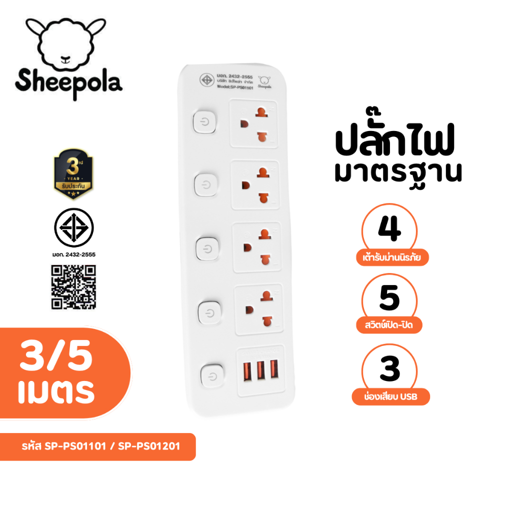 ปลั๊กไฟ ปลั๊กพ่วง มีมอก. ประกัน3ปี 4ช่อง5สวิตช์ พร้อมช่องUSB สายยาว3และ5เมตร รองรับวัตต์ได้สูง ปลั๊กมินิมอล ปลั๊กสามตา