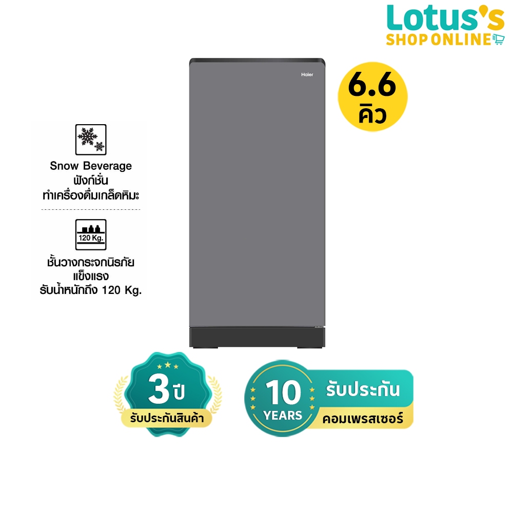 ไฮเออร์ ตู้เย็น 1 ประตู ความจุ 6.6 คิว รุ่น HR-SD199F CS สีเงิน HAIER REFRIGERATOR 1-DOOR 6.6Q #HR-S