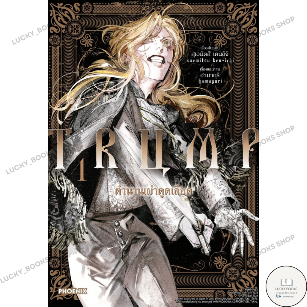 หนังสือ TRUMP ตำนานเผ่าดูดเลือด 4 (Mg)