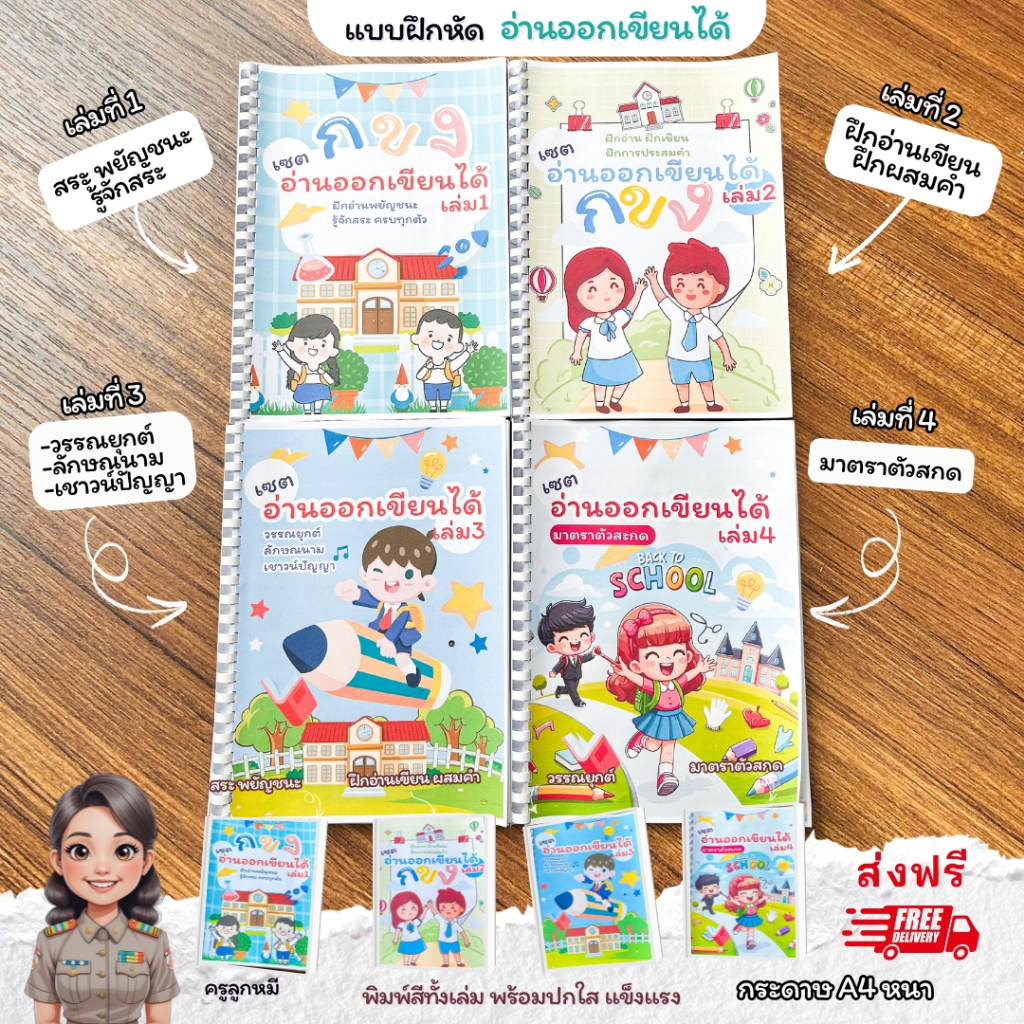 แบบฝึกหัดอ่านออกเขียนได้ 170 หน้า 4 เล่ม ทักษะภาษา ฝึกผสมคำ สระ  พิมพ์สีทั้งเล่มค่ะ