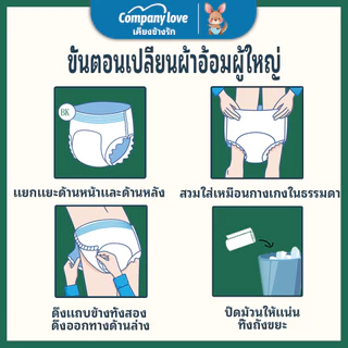 【 Free 5 Pcs 】ผ้าอ้อมผู้ใหญ่ Company Love ใช้ได้ทั้งชายหญิง ปลี่ยนง่าย S/M/L/XL/XXL( 1แพ็ค / 9ชิ้น ) ผ้าอ้อมผู้ใหญ่ 5 แพ