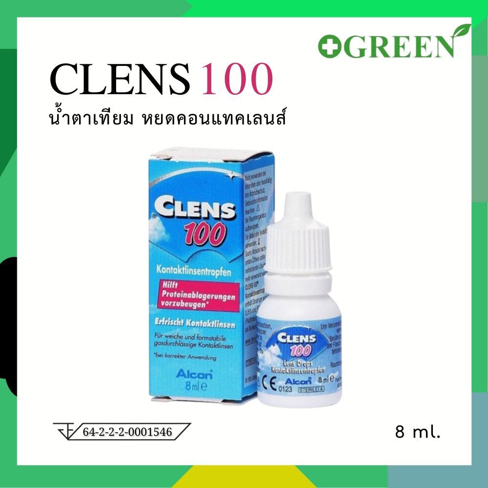 ALCON Clens 100 Lens Drops  หยอดคอนแทคเลนส์ น้ำตาเทียม clens100 น้ำยาหยอดตา  ขนาด 8ml. 204