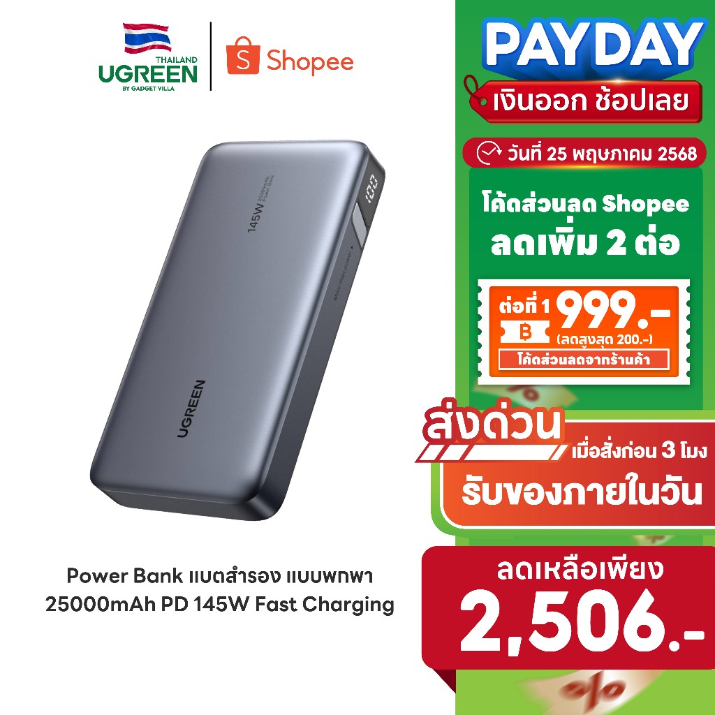 [ลดเหลือ 2506] Ugreen Power Bank แบตสำรอง 25000mAh แบบพกพา พาวเวอร์แบงค์ชาร์จเร็ว PD 145W Fast Charging รุ่น 90597A