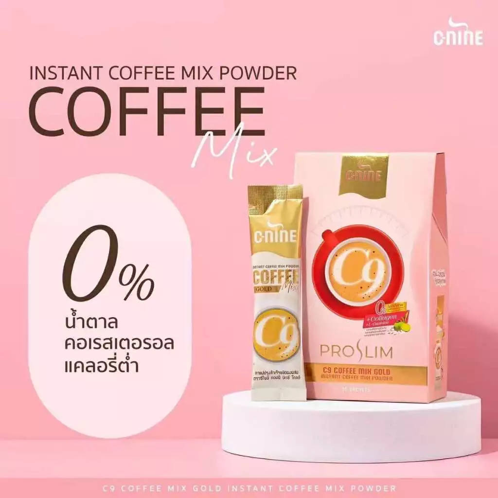 C9 C-Nine C9 Coffee Mix Gold  ProSlim กาแฟ คุมหิว-บำรุงผิว ซีไนน์ คอฟฟี่ มิกซ์ โกลด์ 10 ซอง thumbnail 6