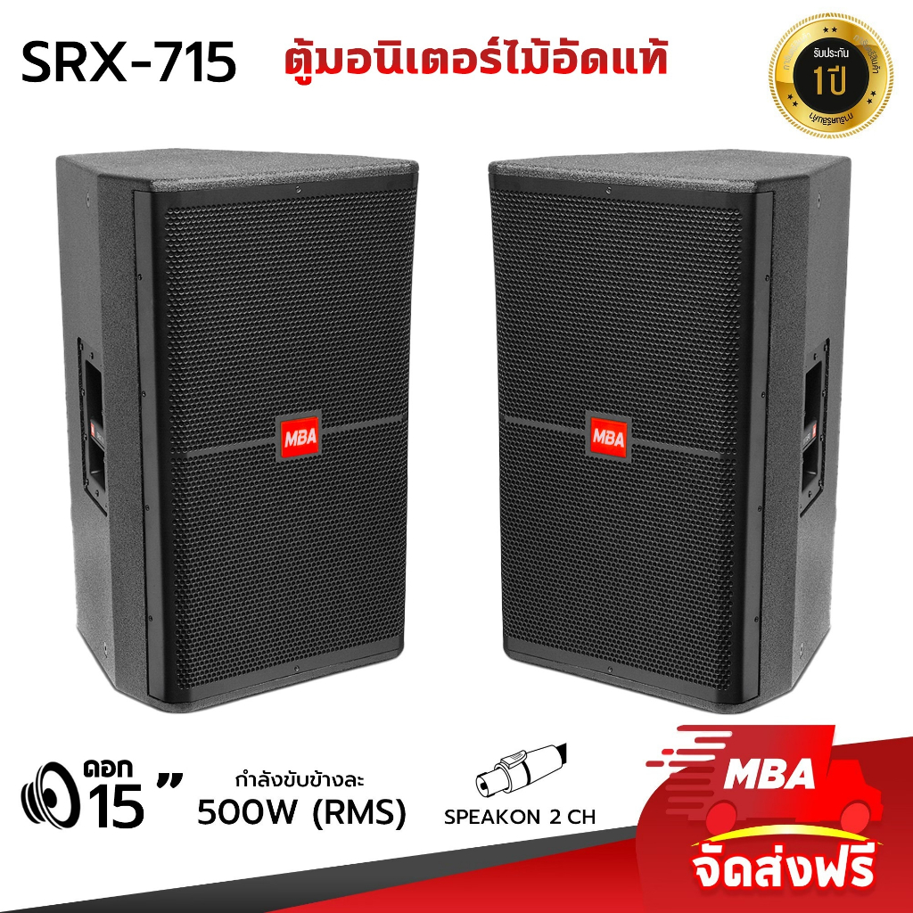WEMICGLOBALSOUND ตู้ลำโพงมอนิเตอร์ 15 นิ้ว รุ่น SRX715 ราคาต่อคู่ กำลังขับ 500วัตต์ ตู้ลำโพงเปล่าเสี