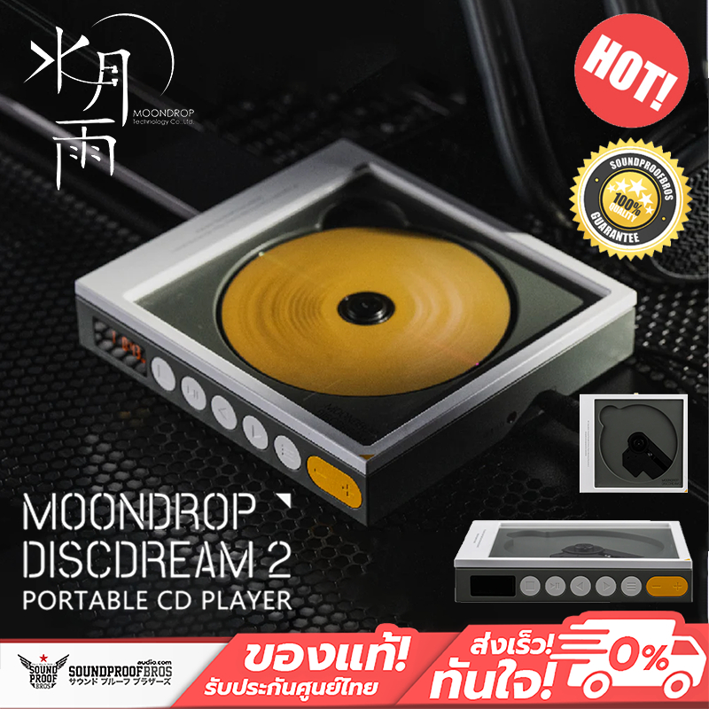 เครื่องเล่นแผ่นCD MOONDROP - DISCDREAM2 Portable CD Player ประกันศูนย์ไทย