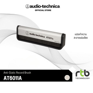 Audio-Technica AT6011A แปรงปัดแผ่นเสียงป้องกันไฟฟ้าสถิตย์ ขจัดฝุ่นก่อนเล่นเพลง