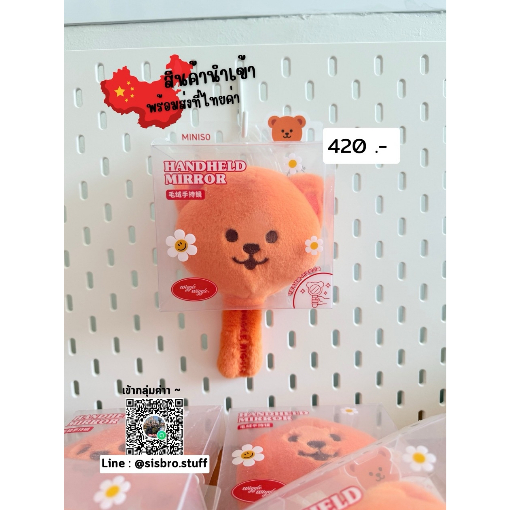 พร้อมส่งที่ไทย ✅️ กระจก wiggle wiggle x miniso ลายหมี