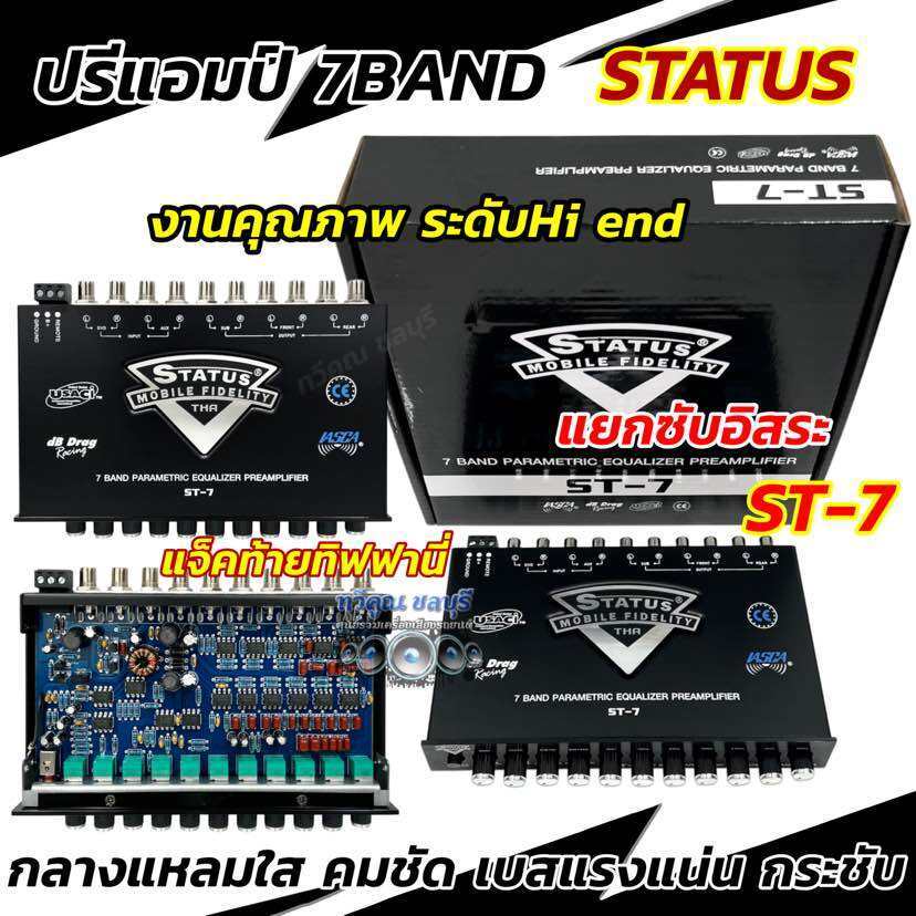 NEW 2025 💥 ปรีแอมป์ 7แบนด์ ปรี STATUS รุ่น ST-7 คุณภาพเสียงที่ดีที่สุด งานคุณภาพระดับ Hi-end ซับรวม กลางแหลมใส