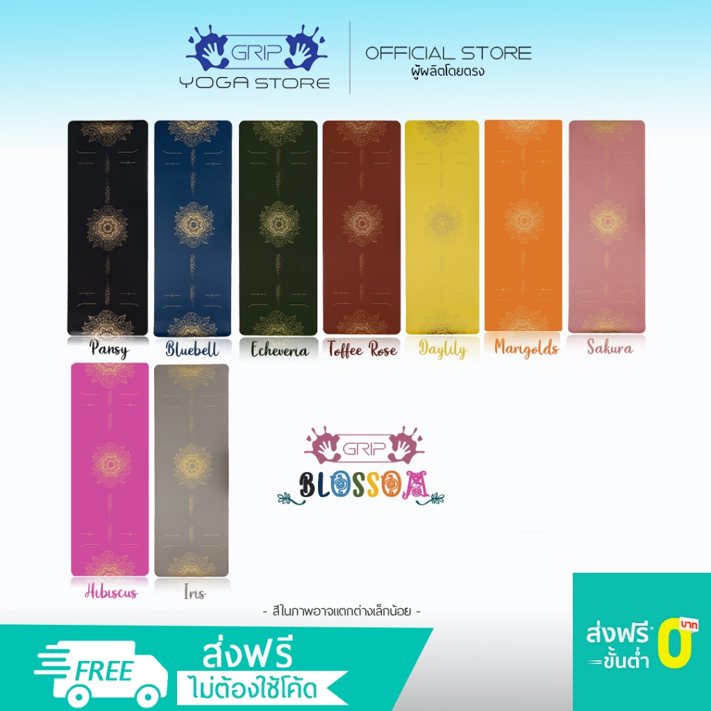 GRIP BLOSSOM PREMIUM NON-SLIP YOGA MAT 4.5mm - เสื่อโยคะ กันลื่น หนึบทั้งตอนมือแห้งและมีเหงื่อ ( ส่งฟรี )