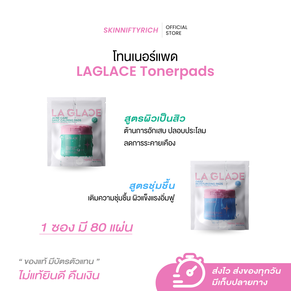 โทนเนอร์แพดลากลาส (ซองรีฟิล) Toner Pads Laglace