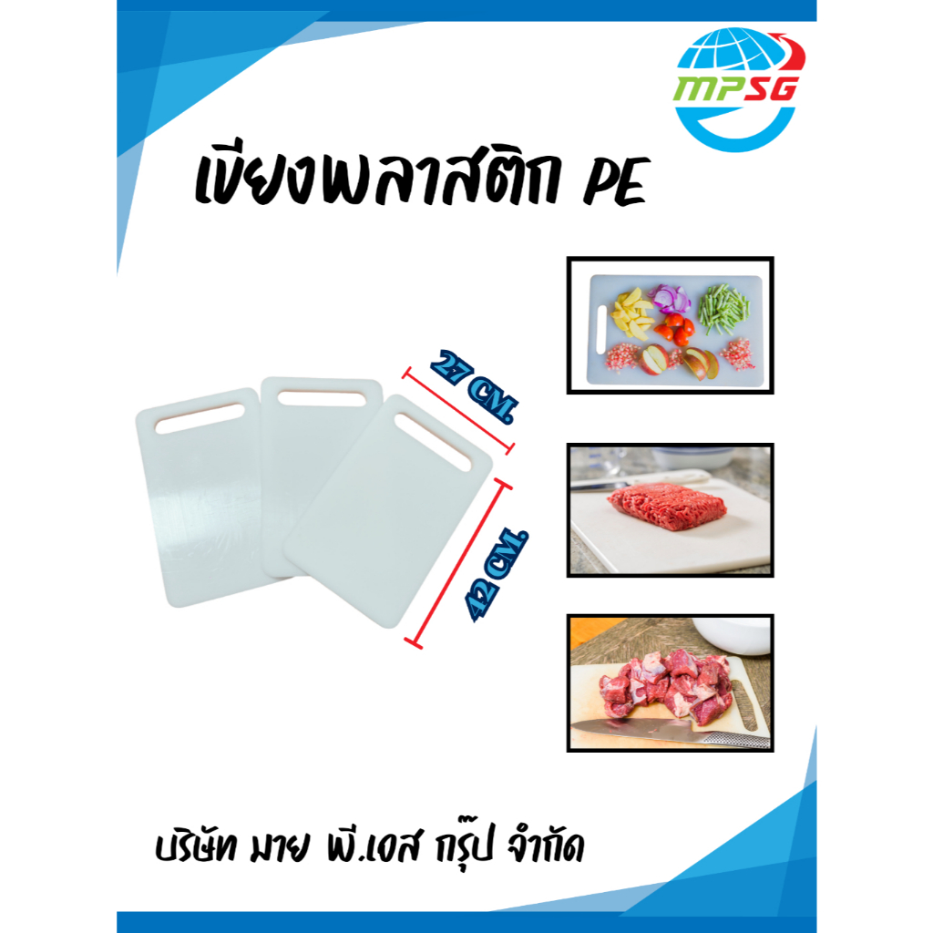 เขียงพลาสติก HDPE  PE1000 ใช้ในอุตสาหกรรมอาหาร