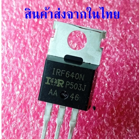 1ชิ้น IRF640N Power MOSFET N-Channel 200V 18A TO-220