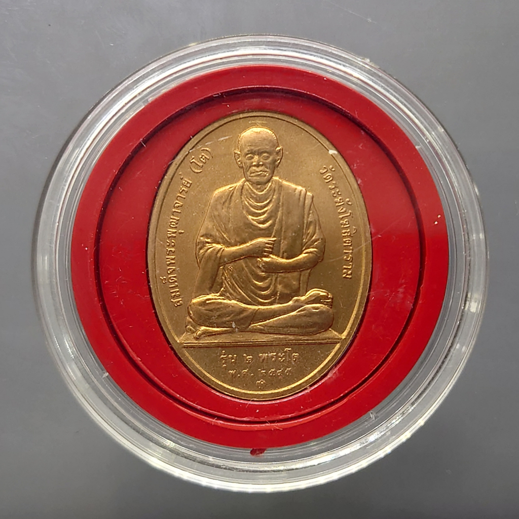 สมเด็จพระพุฒาจารย์ (โต) หลังหลวงพ่อโต (ซำปอกง) รุ่น 2 พระโต เนื้อทองแดง วัดกัลญาณมิตร ปี2545 บล็อกษา
