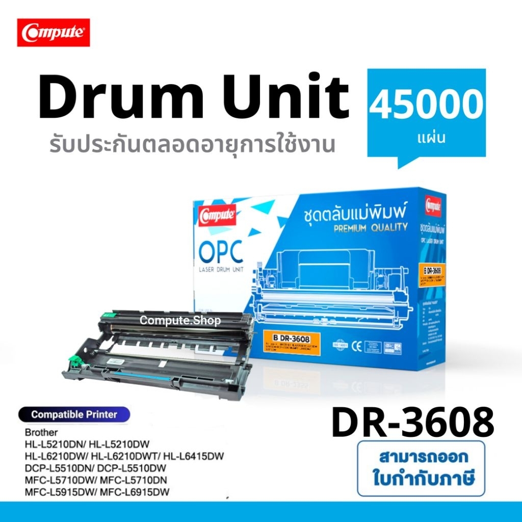 ชุดดรัม​ Compute​ รุ่น​ Brother​ DR-3608 DR3608 (45K) รองรับตลับ​ TN3608 3608XL dcp-l5510dn, L5210dw