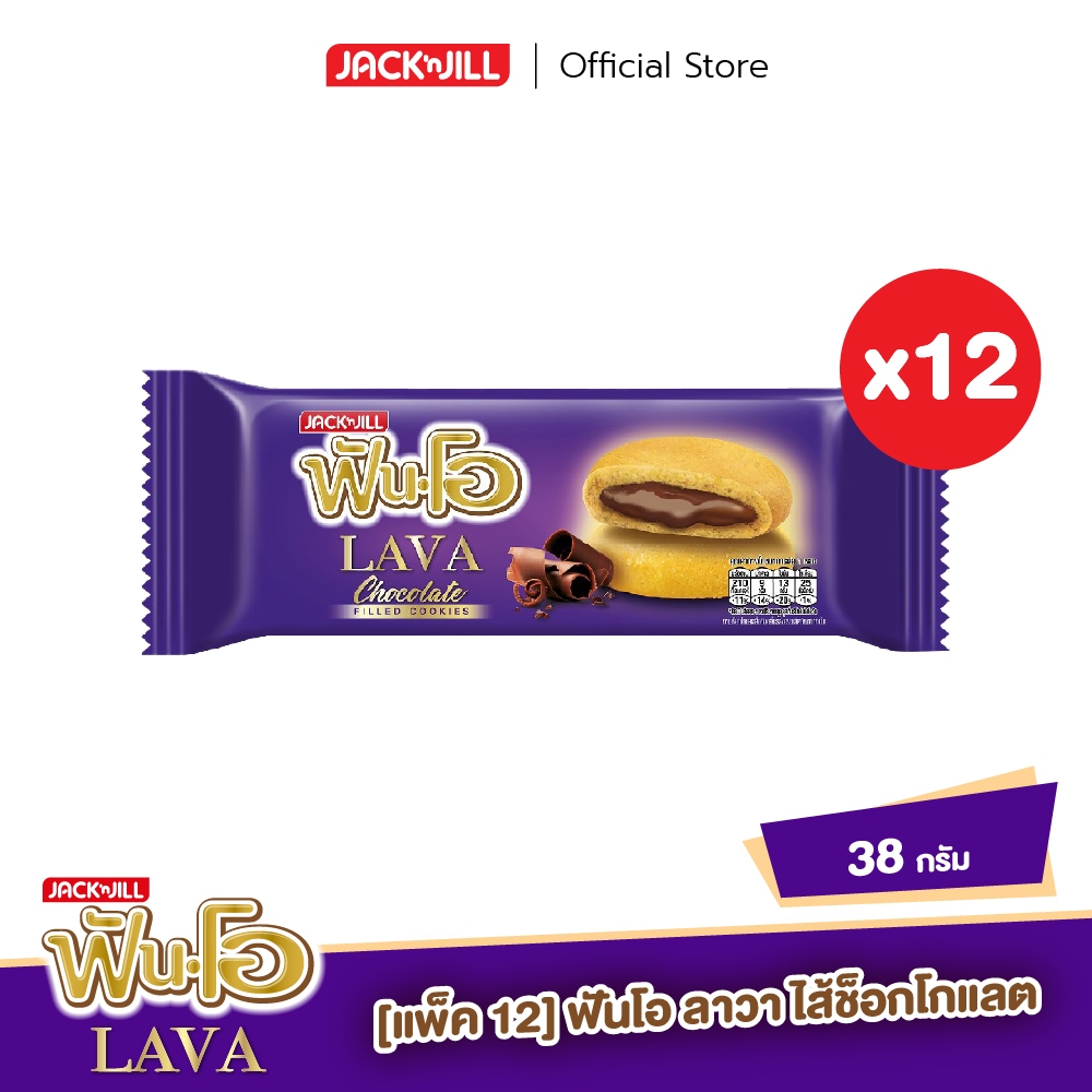 ฟันโอ ลาวา คุกกี้ช็อคโกแลต 38 กรัม x 12
